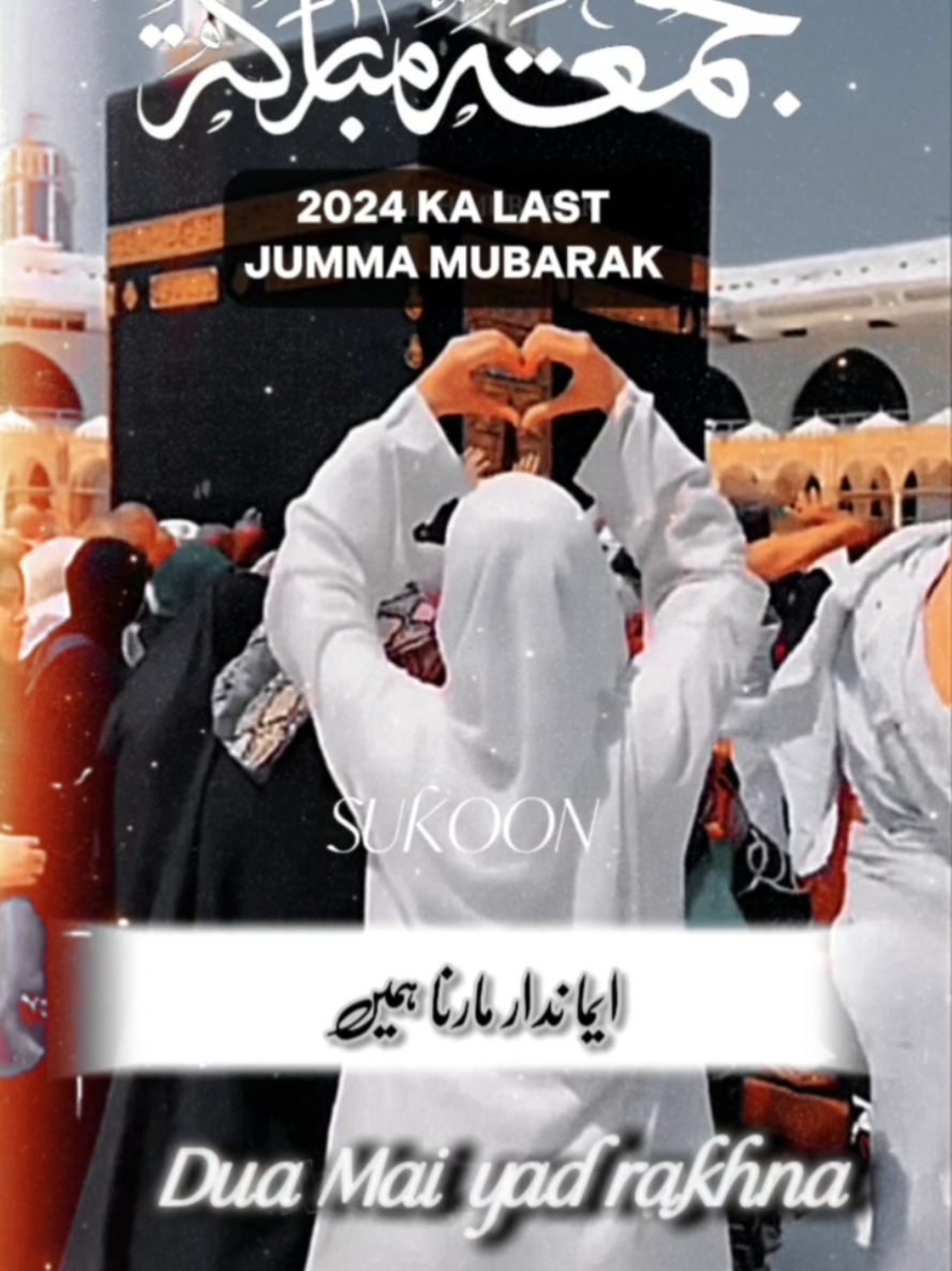 akhri Jumma Mubarak of 2024. . . #Sukoon #Allah☝🏼 #Almighty #muhammadpbuh #PBUH #JUMMAMUBARAK  #makkah #madina #patience #peace #calm #feel #islam #muslim #fypage #viral_video #fypシ 