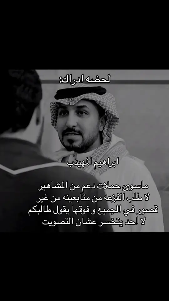 ابراهيم المهيدب #بني_تميم_506⚔️🦅 #المهيدب #506 