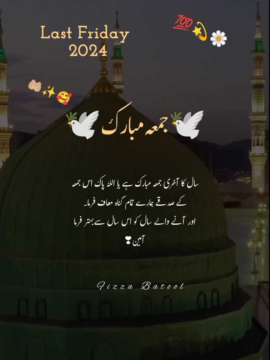 last friday 2024 status💫🤲🏼#lastfriday #2024 #status #newyear #2025 #ameen #viewsproblem #trinding #plzviral #trinding_video #fizza_batool #four #fouryou #viral #shiastatus #viralvideo #Allah 