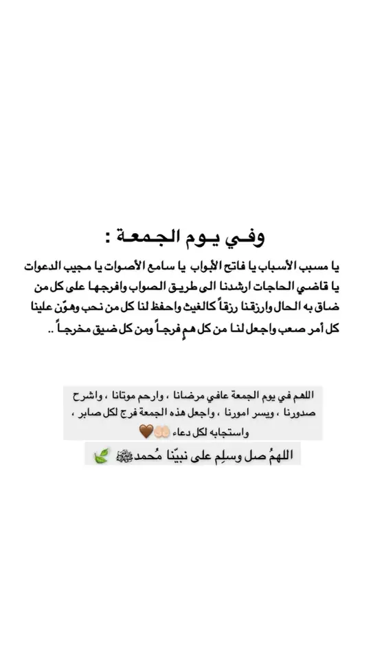 #ربي_اني_مسني_الضر_وانت_ارحم_الراحمين #لا_إله_إلا_أنت_سبحانك_إني_كنت_من_الظالمين #اللهم_صل_وسلم_وبارك_على_نبينا_محمد🕊 #اللهم_اغفر_لي_ولوالدي_وللمسلمين_والمسلمات_اجمعين #اللهم_اشفي_مرضانا_ومرضى_المسلمين #اللهم_اشفي_انت_الشافي_شفاء_لا_يغادر_سقما #اللهم_لك_الحمد_ولك_الشكر #اللهم_ارضى_عني🤲🏻 #يارب_فوضت_امري_اليك #ادعية_يومية_اذكار_مستجابة #ليلة_الجمعة_والصلاة_على_محمد #يوم_الجمعة_اكثروا_من_الصلاة_على_النبي #اذكاركم #دعاء_مستجاب #قل_أن_الأمر_كله_لله #اللهم_اغفر_لي_ولوالدي #دعوة_في_جوف_الليل #دعاء_عظيم #ادعيه_اذكار_تسبيح_دعاء_استغفار_اية 