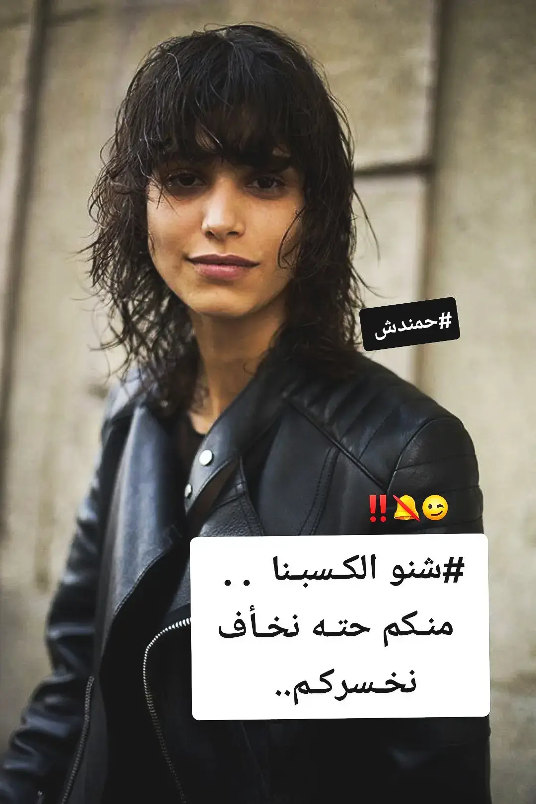 ، اي 😄💘:  ‌ #حمـندش_fm #ستوريات😅💘 #كش_بش_ميو 