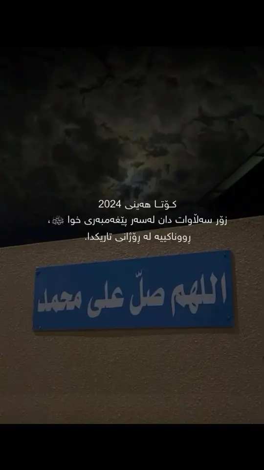 #الهم_صلي_على_محمد_وأل_محمد🤍 #لا_اله_الا_أنت_سبحانك_اني_كنت_من_ظالمين  #لاإله_إلا_الله #سبحان_الله #oops_alhamdulelah #استغفرالله ##یاارحم_الراحمین🤲🏻🥺 #خودایە_لێمان_خۆشبە_اللهم_امین🕋📿🤲🏻 #videoviralditiktok #foryou #fypシ゚viraltiktok #fyp_fyp #🥺🦋 