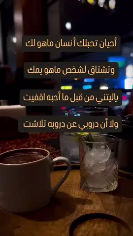 خله يجرب غيري لجل  يعرف أني ماني مثل غيري🚶🏻#بوح_شعر #foryou #viral #fyp #fypシ 