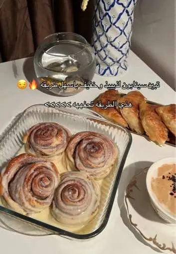 #cinnamonroll #cinnabon #سينابون #سينابون_رولز #اكلات_سريعة #اكلات_لذيذه #حلويات #اكلات_شتوية #tik_tok #بدون_موسيقى☕🖤 #اسهل_الوصفات 