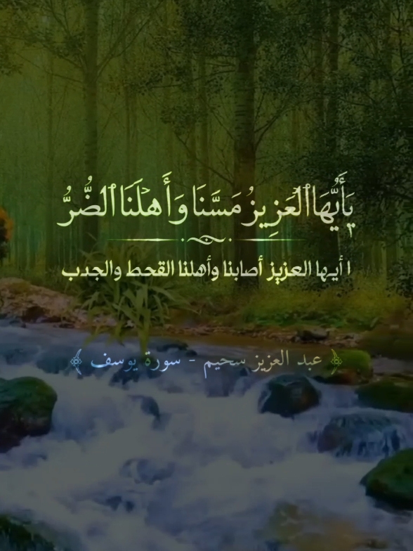 #CapCut سورة يوسف #السحيم #viralvideo #quran_alkarim #CapCut #fouryou #500kviews #foryoupage 