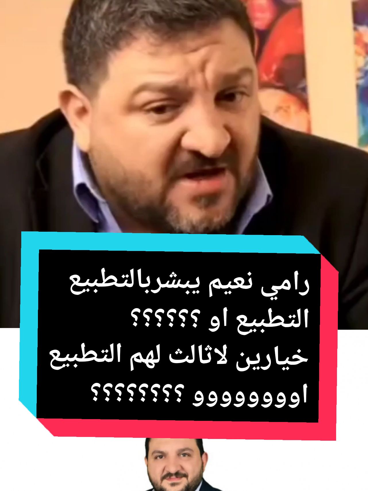 رامي نعيم يبشر بالتطبيع وغير ذلك يؤديالى؟؟#رامي_نعيم #لبنان #لبنان_الان #امريكا #ايران #اسرائيل #العالم #fyp #f #foryourpage #foryou 