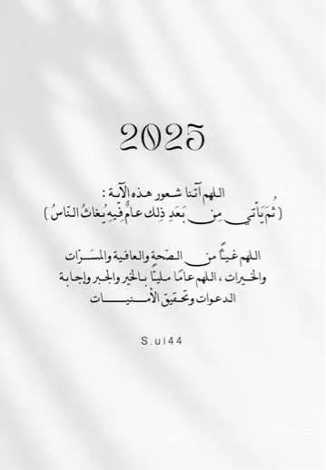 #سنة_جديدة #2025 #عام_جديد2025  