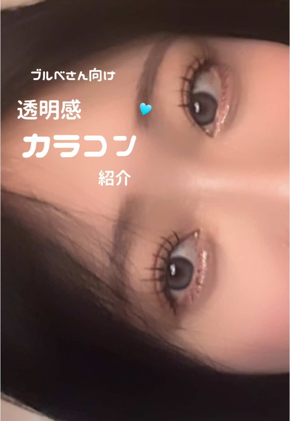 インスタでよく聞かれる私のカラコン👁️🩵@lenssis jp で注文してるよ🛒ちょーーかわいいカラコンたくさんだから是非見てみてください🥹✨ #レンシス #lenssis #ノイグレー #カラコン #pr#カラコン紹介#カラコンレポ #韓国カラコン #透明系カラコン #スクールメイク 