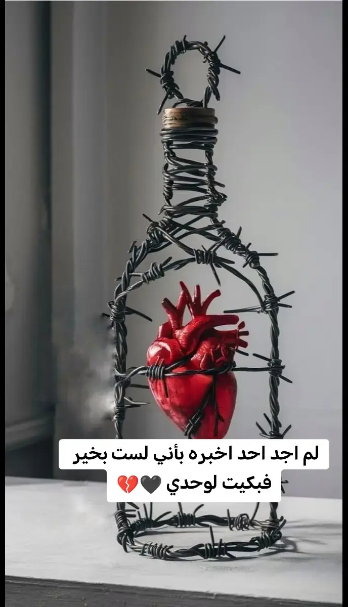 #حالات_واتس #حزينہ♬🥺💔 #🖤🖤🖤🖤🖤🖤🖤🖤🖤🖤🖤🖤🖤🖤 #تحياتي_لجميع_المشاهدين_والمتابعيني🖤🖤🖤 