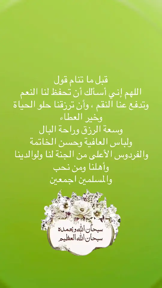 #الحمد الله وسبحان #تيك_توك #