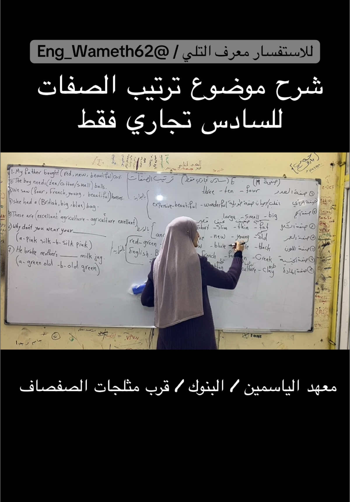 شرح موضوع ترتيب الصفات للسادس تجاري فقط #ست_وميض_الصفار #ست #سادس_اعدادي #سادس_اعدادي #اكسبلورexplore #تجاري #صعدوني_اكسبلور_صعدولي #البنوك #بغداد_بصرة_موصل_الكويت_الخليج_دبي_ #صعدوني_اكسبلورر 