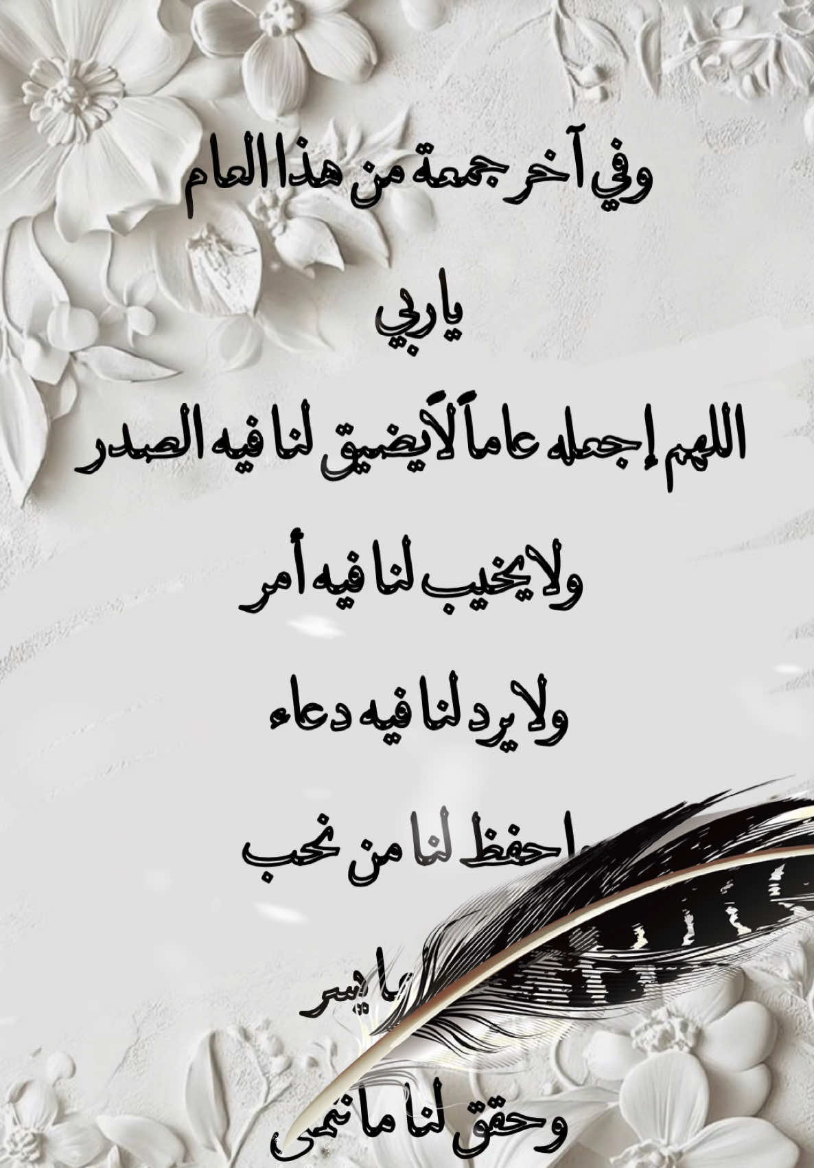 #آخر_جمعة_من_هذا_العام📿🕌🌺 #اكسبلور#جدة #الان #جديد 