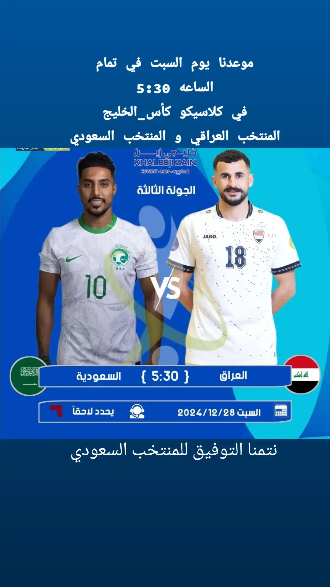 كلاسيكو كأس_الخليج العراق و السعوديه 