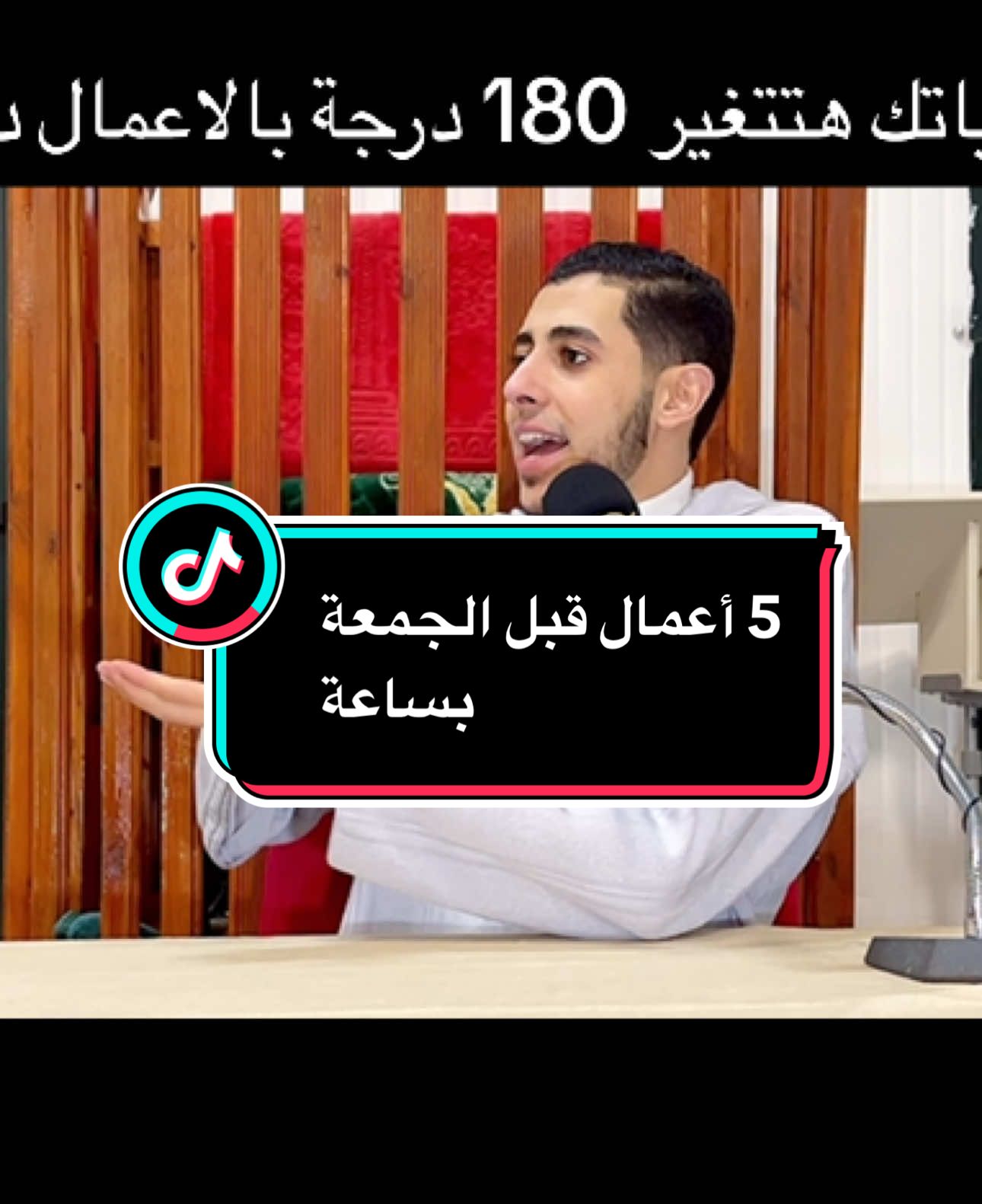 5 اعمال قبل الجمعة بساعة ✅👌