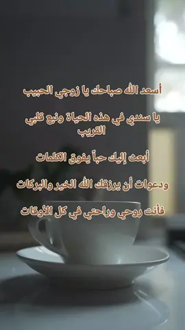 صباح الخير  #زوجي #مشاعر #صباح_الخير #اغاني 