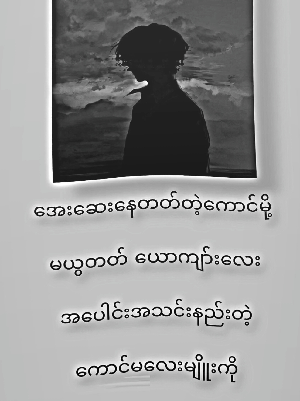 ပိုပြီး သဘောကျတယ်....😇#မင်းတို့ပေးမှ❤ရမဲ့သူပါကွာ #စာတို #စာသားcrd #foryou #fyp #foryoupage #စာတို #fyppppppppppppppppppppppp @Leo Colton☯💯 