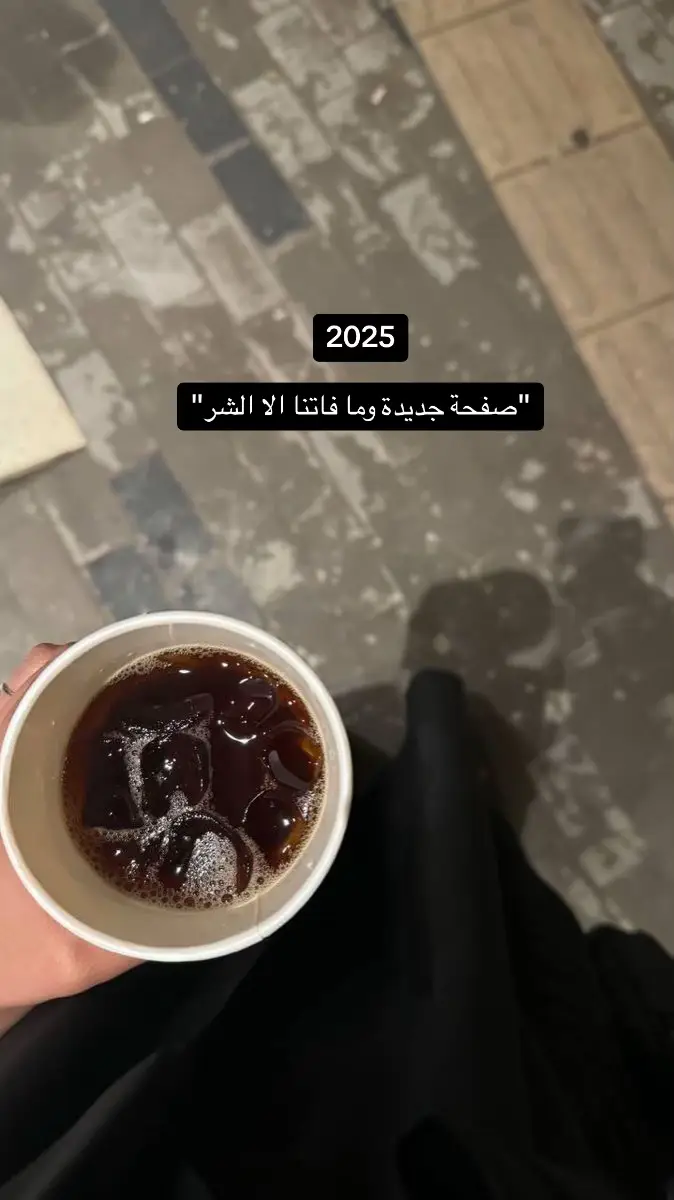 #explore #اكسبلور #2025 #البدايات #your_coffee #قهوتي #coffee 