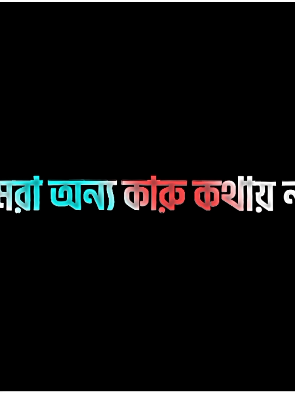 নিজের মত চলি! পাওয়ারই অন্যরকম 😎☠️@TikTok Bangladesh #foryou #foryoupage #foryoupageofficiall #unfreezemyacount #bdtiktokofficial #lyrics_delwar1 