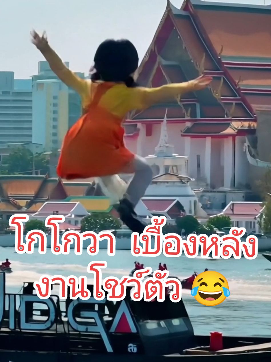 #โกโกวา #squidgame #kokowa jumped into the water to escape the promotional event and disappeared along the way. #fypシ゚viral  #trending #todaytrending #เทรนด์วันนี้ #โกโกวายักษ์ #ตุ๊กตายองฮี #squidgame2 #foryou #kokowa #tiktokviral #behidethescenes  #tiktoknews