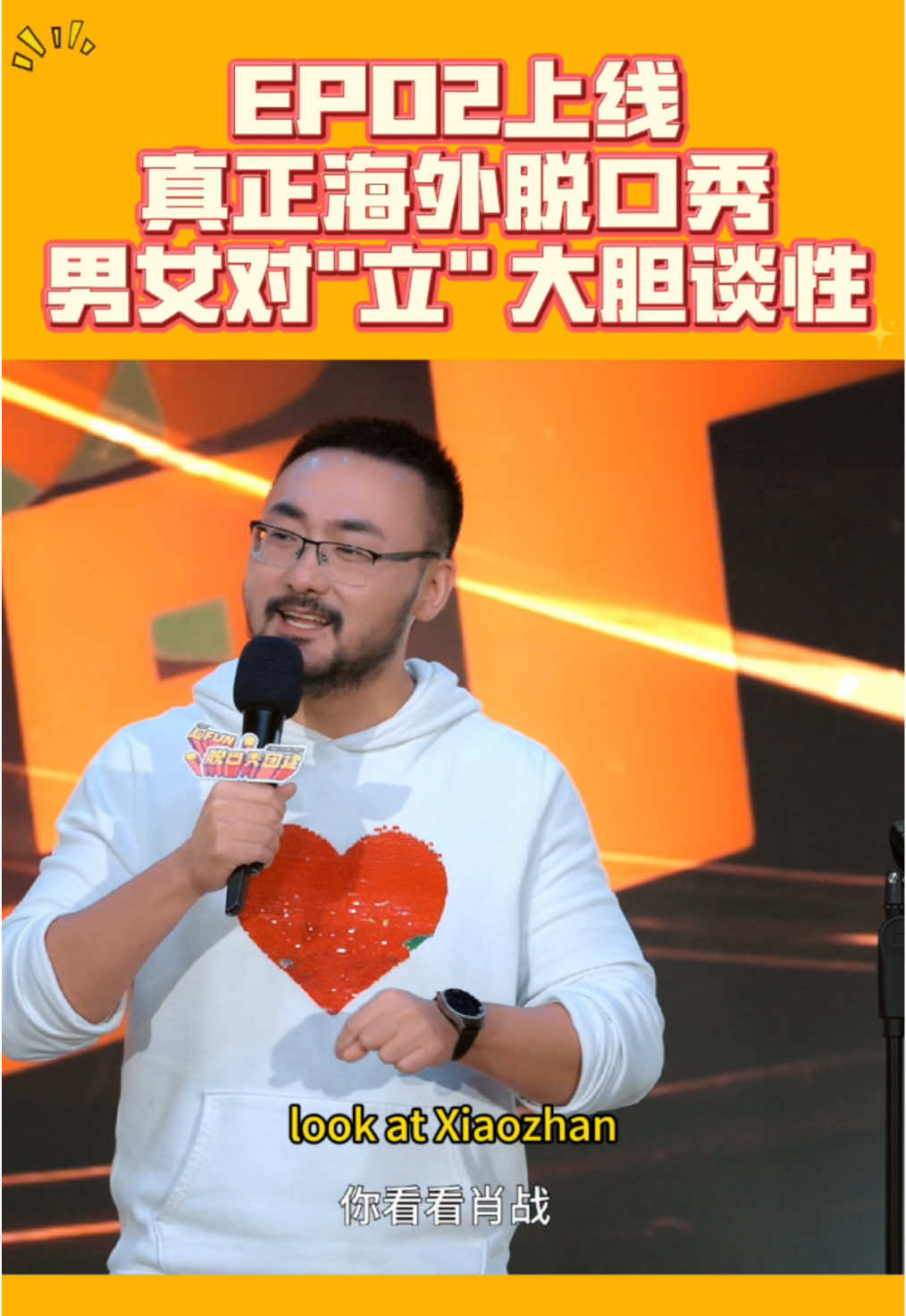 节目第二期｜不装了，话题真的玩很大 《超Fun脱口秀团建》EP2已经播出 ‼️友情提醒‼️ 正宗海外中文脱口秀 本期话题尺度较大 请勿和未成年人🔞一同观看 #CrazyLaugh拉疯文化 #超Fun脱口秀团建 #北美首档中文脱口秀综艺 #北美中文脱口秀 #脱口秀 #海外生活 #单口喜剧 #脱口秀综艺 #搞笑 #超fun脱口秀团建 #下饭综艺 #下饭综艺推荐 #综艺推荐 #爆梗 #留子 #留学生活  #standupcomedy #chinesestandupcomedy #fun #overseas #standupcomedyshow #chinesevarietyshow #varietyshow #chinesedrama #mandarin #funny  #crazylaugh 