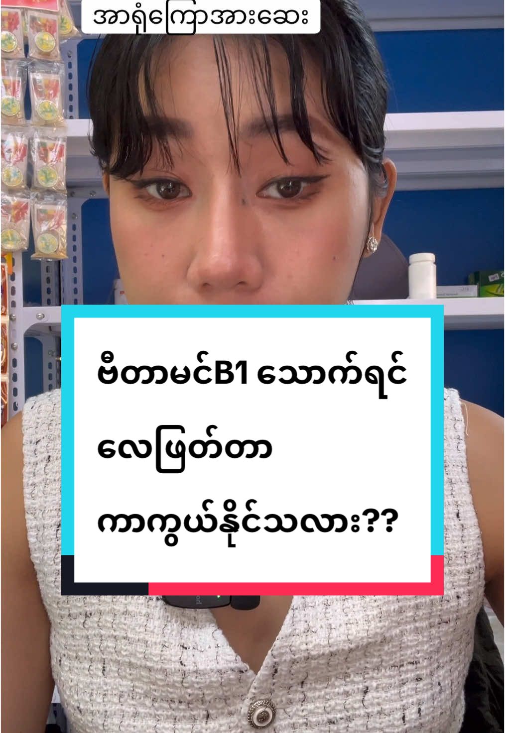 အာရုံကြောအားဆေး#ဗီတာမင်ဘီကွန်ပလက်အစွမ်း #ဗီတာမင်ဘီ #အာရုံကြောဗီတာမင်#vitBdenk#betex#neurobiumအပြာကတ်#ကျန်းမာရေးဗဟုသုတ #drkhin