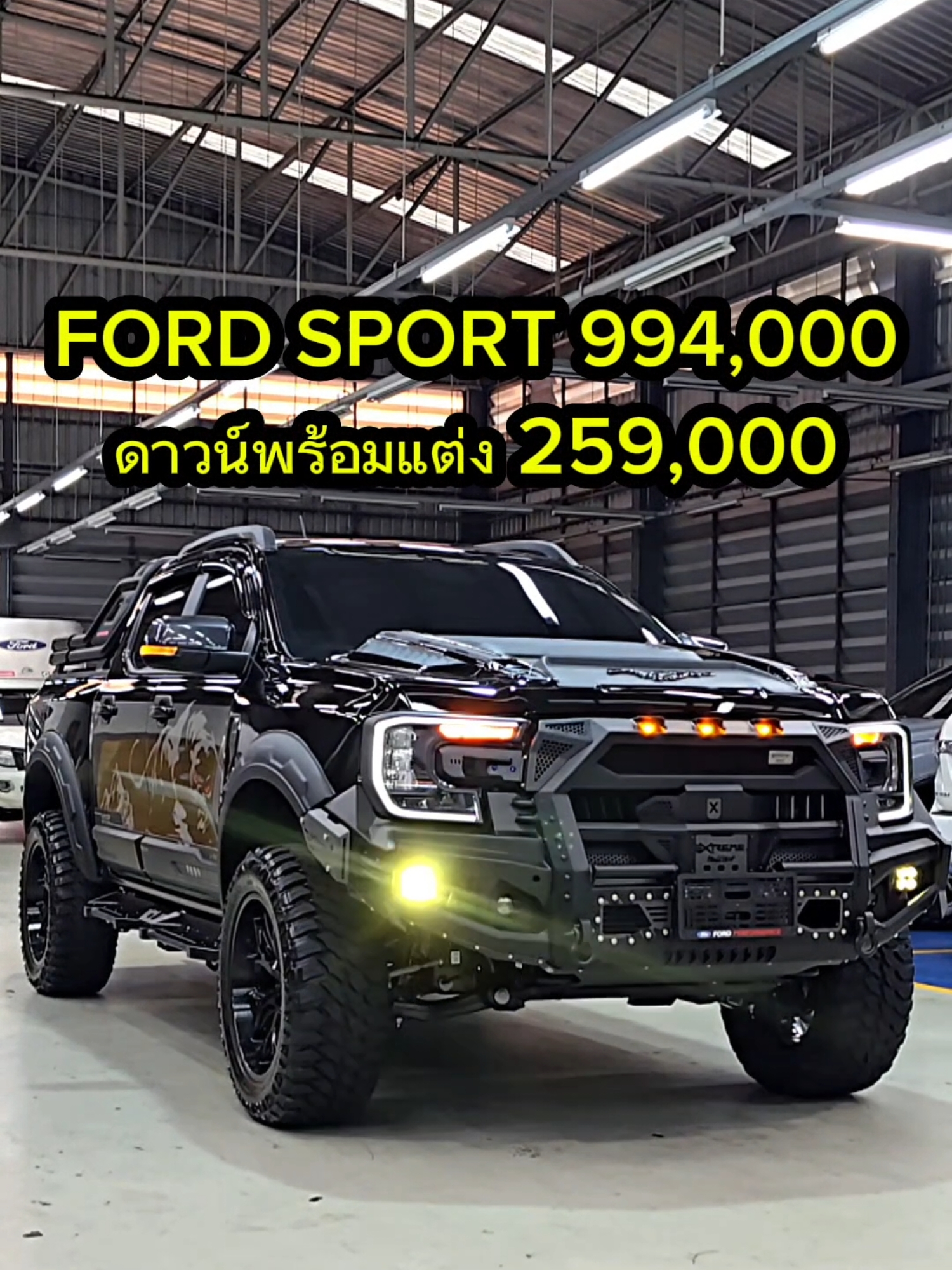 Ford Ranger Sport ราคา 994,000 บาท ชุดแต่ง หลักแสน ชุดหน้าเหล็ก Extreme แม็กยางขอบ 20 ยกช่วงล่างขึ้น 2 นิ้ว มาพร้อมกับชุดเหล็กรอบคัน ของ Hamer สนใจติดต่อคลิกลิงค์หน้าโปรไฟล์ ##FORD #ford #fordwildtrak #everest #ฟอร์ดแต่งออฟโรด #ปอฟอร์ดปทุมธานี #tiktok #ฟอร์ดชายปอ #fordeverest #stormtrak #tiktokรักรถ #ฟอร์ดปทุม #กระบะฟอร์ด #xls #xls2025 #ฟอร์ด 