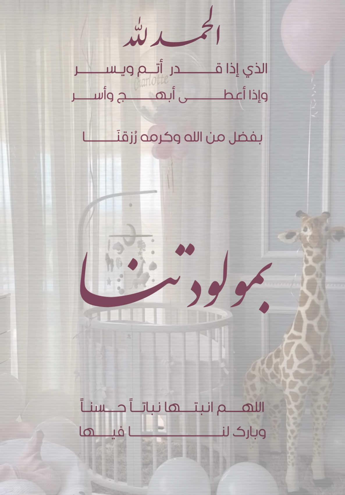 #تصاميم_فيديوهات #دعوات_الكترونية #استقبال_مواليد #بشارة_مواليد #بشارة_مولودة #بشارة_مولود #fypシ #explore 