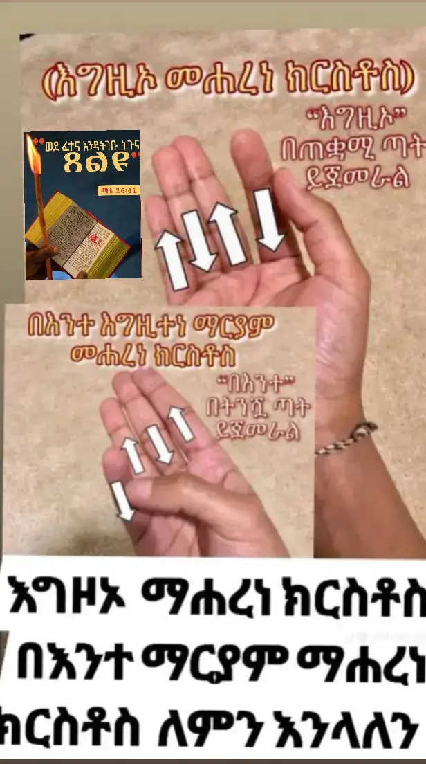 #የጥበብ_መጀመሪያ_እግዛብሄርን_መፍራት_ነው #ህፃኑ💞ቅርቆስ❤የልቤን🙏ታዉቃለህ🌹🙏🙏 #ኦርቶዶክስ⛪ተዋህዶ⛪ለዘለዓለም🙏ትኑር🙏 #ገብርኤል_ኃያል_19 #ኦርቶዶክስተዋህዶ #መዝሙር #🙏⛪️🤲✝️🙏 #አሜን_አሜን_አሜን🙏❤💒🤲❤🤲 