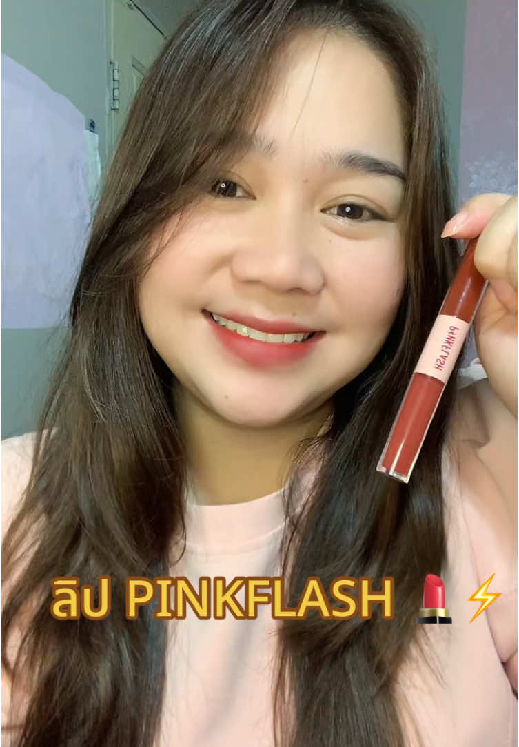 💄💄💄⚡️⚡️⚡️#แป้งนะจะมารีวิว🎀 #รีวิวบิวตี้ #1212tiktokshopping #1212 #sale #ของดีบอกต่อ #ลิป #pinkflash #pinkflashbeauty 