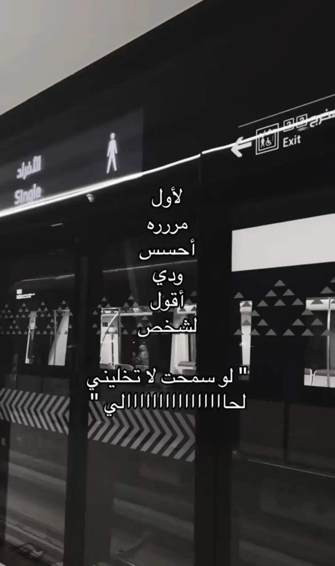 تكفى لا تخليني وحيد💔🥺