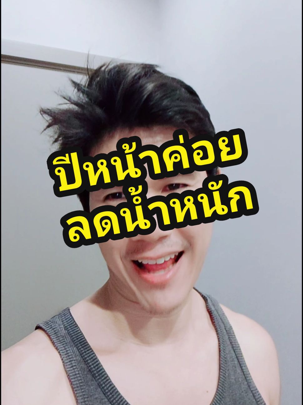 ปีหน้าจะลด น้ำหนัก 🤣🤣🤣 #pongtimeline #getnexscommunity  #getnexscreators 