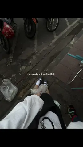 ชิวค้าบ #เอาขึ้นหน้าฟีดที #อย่าปิดการมองเห็น #ฟีดดดシ #เธรดความรู้สึก #เธรด #เธรดเพลง #เธรดเศร้า 