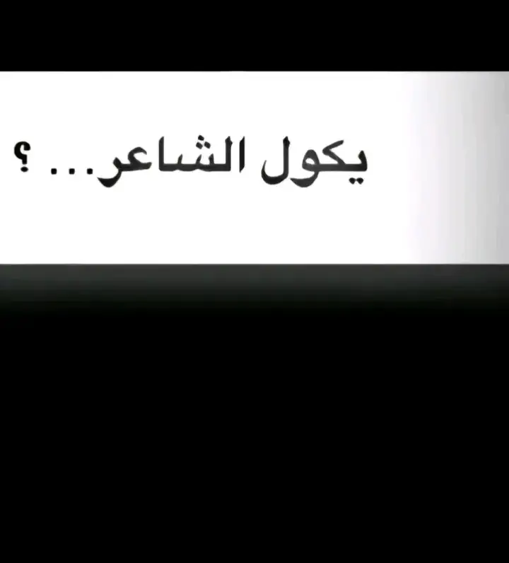 #يكول #شاعر #فيديو_ستار🚸🔥 #مصمم_فيديوهات🎬🎵 #شعب_الصيني_ماله_حل😂😂 