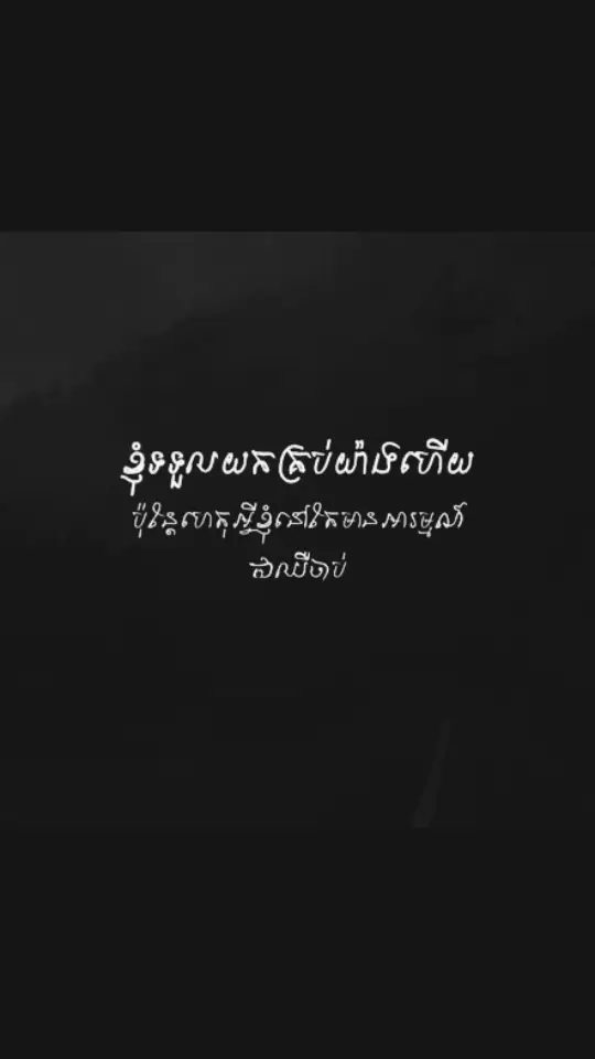 #រឿងខ្លះបានត្រឹមលាក់ក្នុងចិត្តម្នាក់ឯង💔🥺🥀🥀 #ហត់នឹងរឿងគ្រប់យ៉ាង💔🥺🥀🥀 @Galaxy Navatra @Town Production @ផលិតកម្ម រស្មីហង្សមាស 