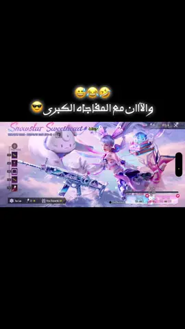 شنو طلع لكم بالكوبونات 😂؟ #CapCut #tiktok #trend #مواهب_ببجي_موبايل_العربية #pubgmobile #ببجي 