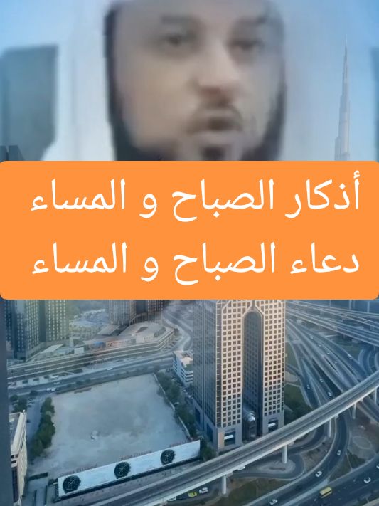 دعاء الصباح و المساء  أذكار الصباح و المساء  دعاء رسول الله صلى الله عليه و سلم  doa doua doaa douaa #creatorsearchinsights #doa #doaa #doua #douaa #دعاء #دعاء_الصباح #دعاء_المساء #دعاء_الصباح_و_المساء #priere #اذكار_الصباح #اذكار_المساء 