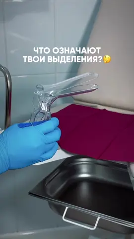 Выделения түрлерін біле жүріңіздер.  #акушергинеколог #врач #гинеколог #спираль #эрозия #киста #миома #узиплода #узибеременности #выкидыш #узибеременности #рек #fyp #fyrシ #elbruso #recommendations #новыйгод #ночныереки 