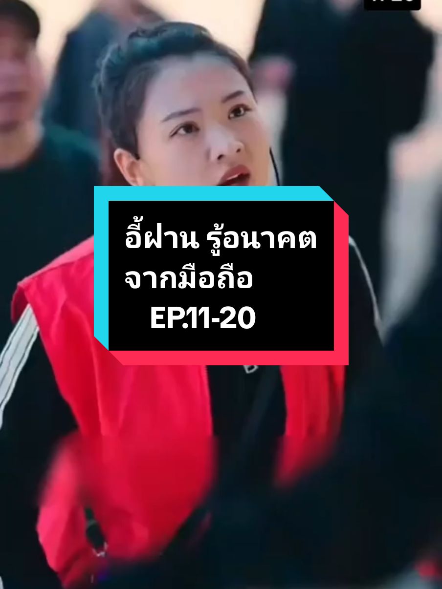 ตอนที่11-20