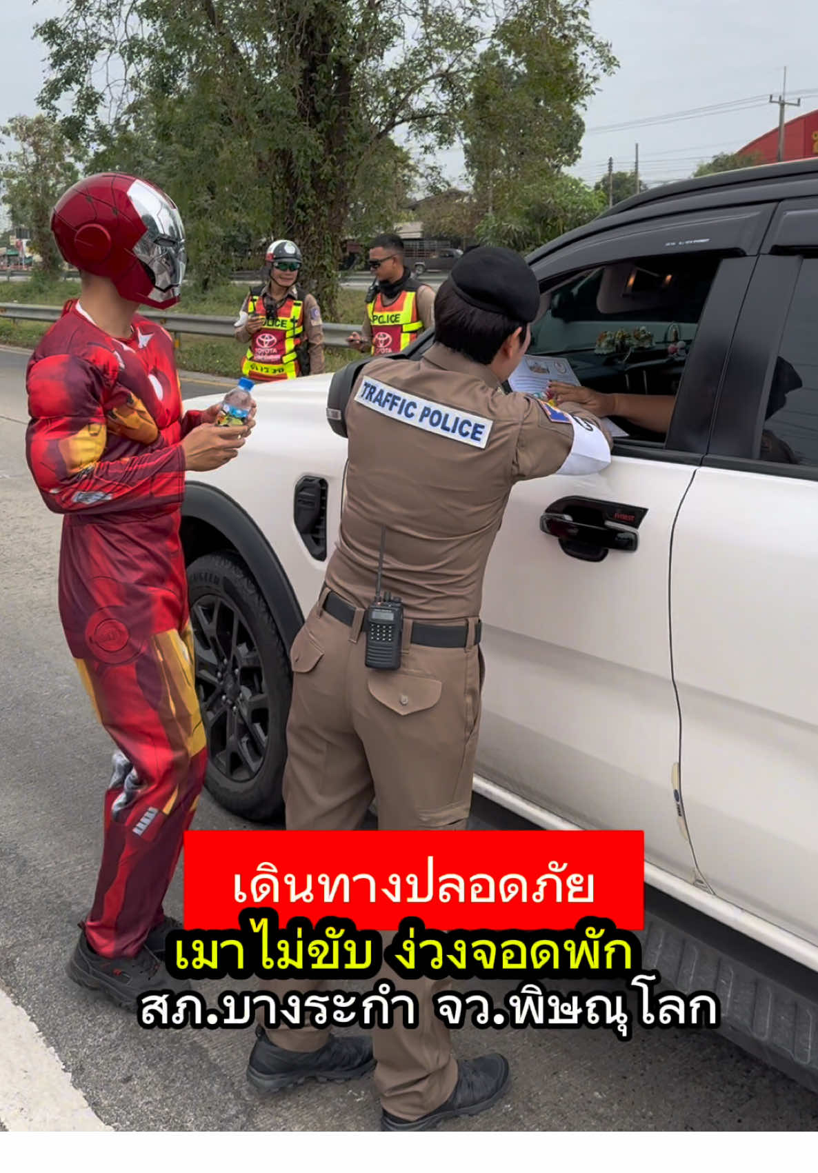 ทีมAvengerBangrakamPolice ประกอบไปด้วย สไปเดอร์แมน, ไอรอนแมน, กัปตันอเมริกา, ฮัลค์ ยักษ์เขียว, แบทแมน อำนวยความสะดวกด้านการจราจร และยังได้ประชาสัมพันธ์แจกแผ่นพับ, ใบปลิว, แจกมอบลูกอมยิ้ม, ลูกอมจี๊ดจ๊าด เพื่อไม่ให้ประชาชนที่สัญจรไปมาเกิดความง่วงนอน ณ บริเวณจุดตรวจบ้านวังเป็ด