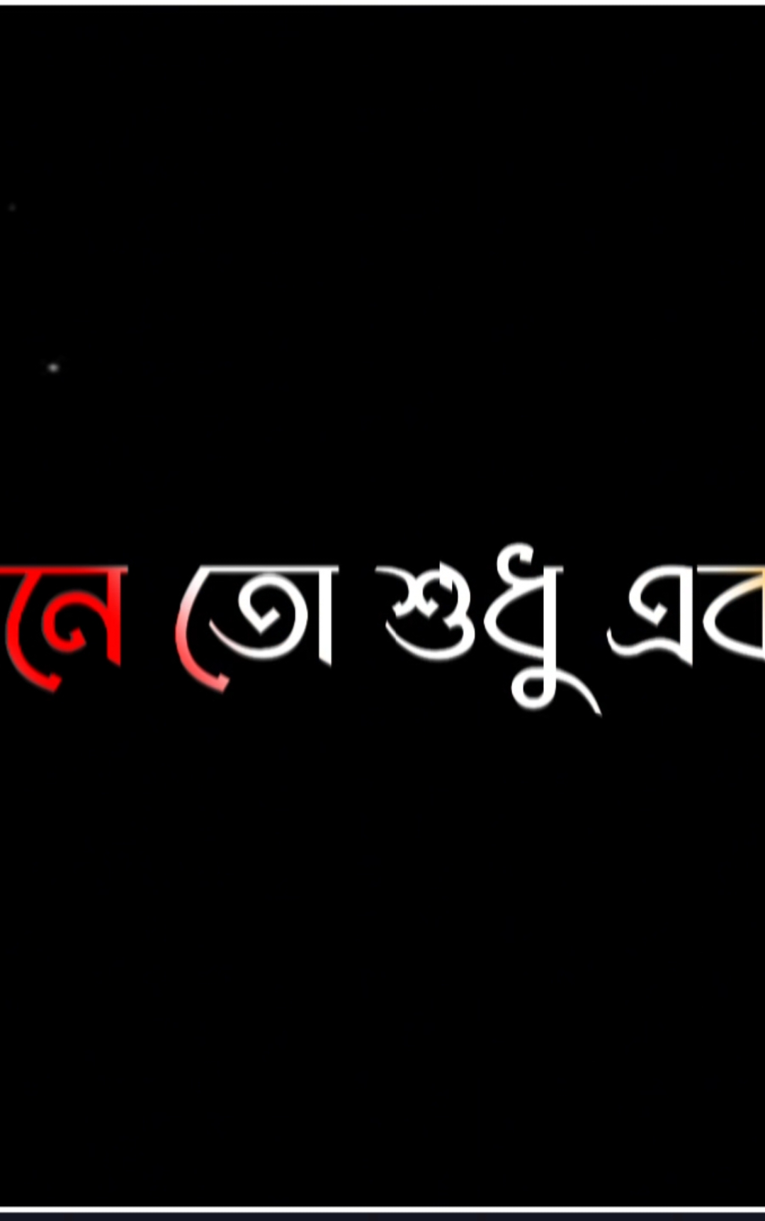 আমি এমনটা ভাবি না যে  🫠🫠#foryou @For You @For You House ⍟ @TikTok @TikTok Bangladesh 