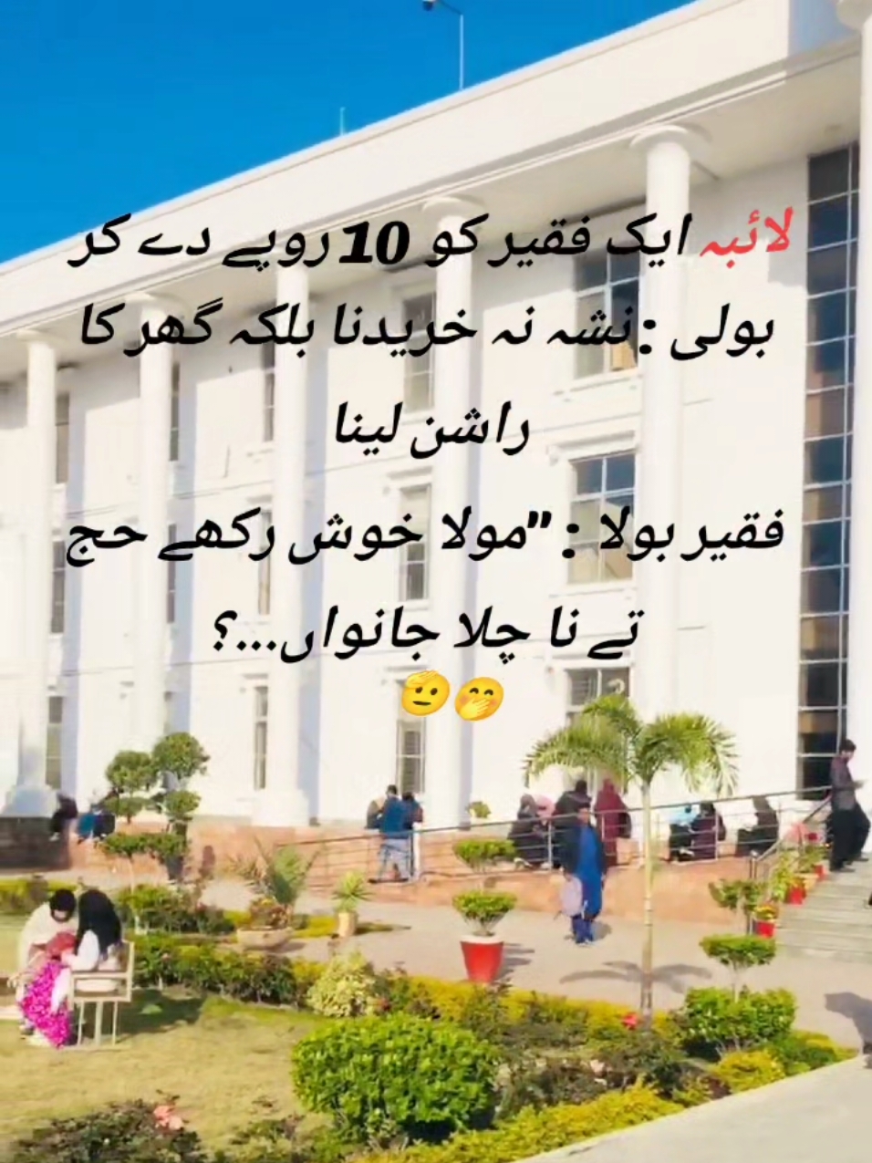 Laiba Ka Kam check krin 🤭 #laiba  #uoh  #universityofharipur  #fvt  #haripur  #memes  #viral  #funny #video #universityofharipu 