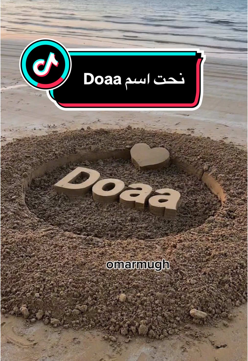 #doaa #دعاء #رسم_على_الرمل #LearnOnTikTok #beachart #howto #الامارات #العراق #beachart #رأس_الخيمة #infoburst 