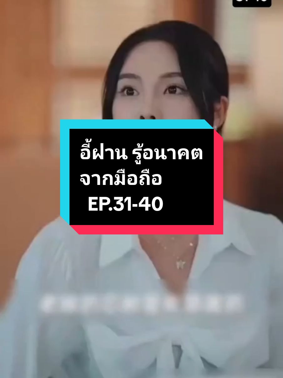 ตอนที่31-40