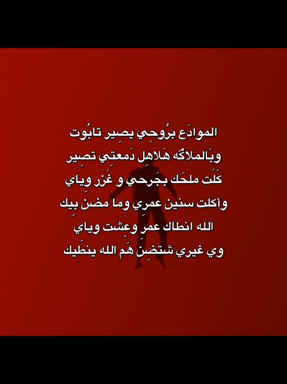 علي 💔. . . . . . . . #vi #viraltiktok #dancewithpubgm #foryou #foryou #شعر_شعبي #علي_رشم #شعروقصايد #شعر_وذواقين_الشعر_الشعبي @𝖋 