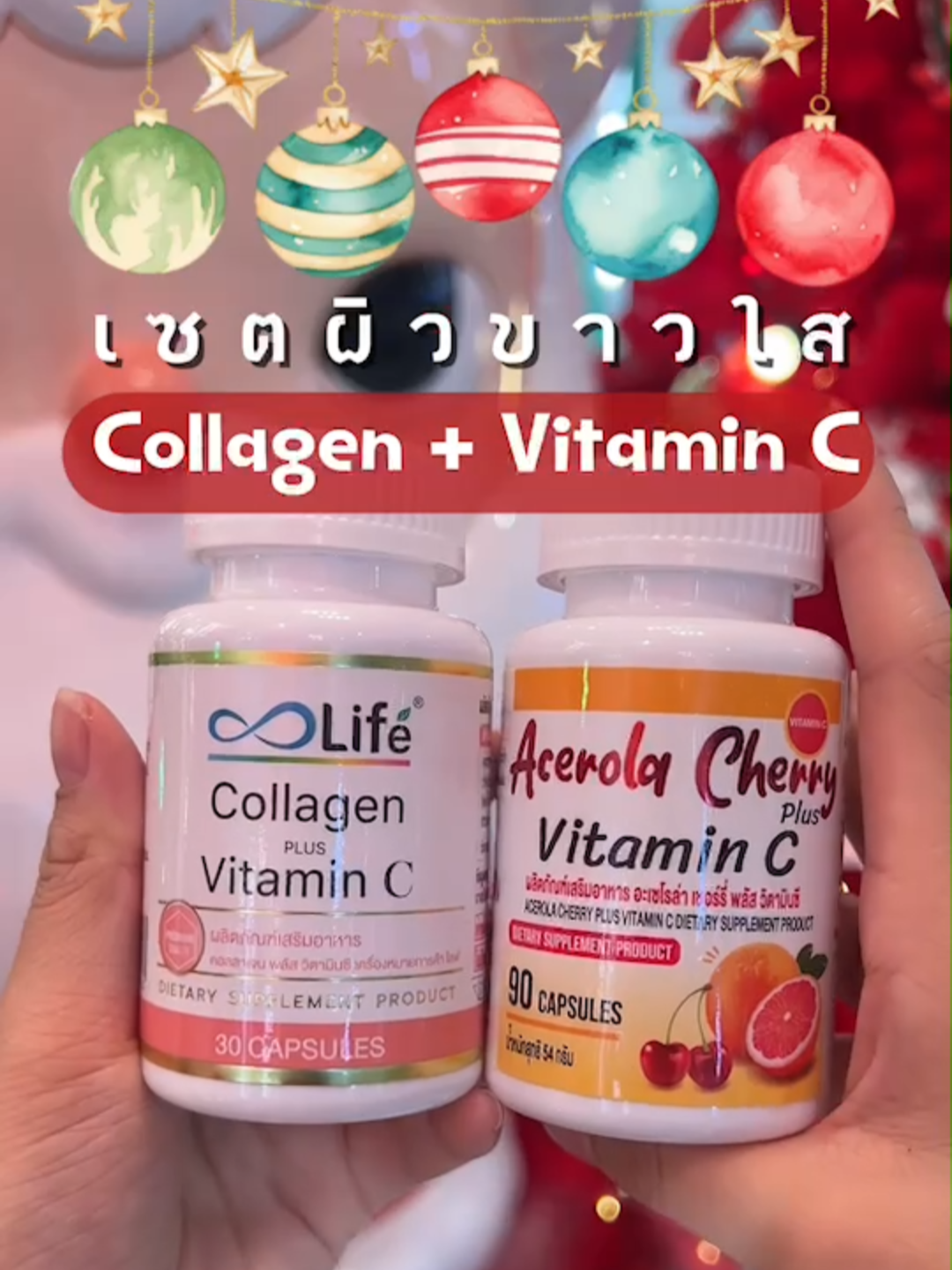 เซตผิวขาวใสราคาหลักร้อย #lifesupplements  #acerola cherry #lifecollagenplusvitaminc #lifesupplementsbrandday #ปีใหม่2025