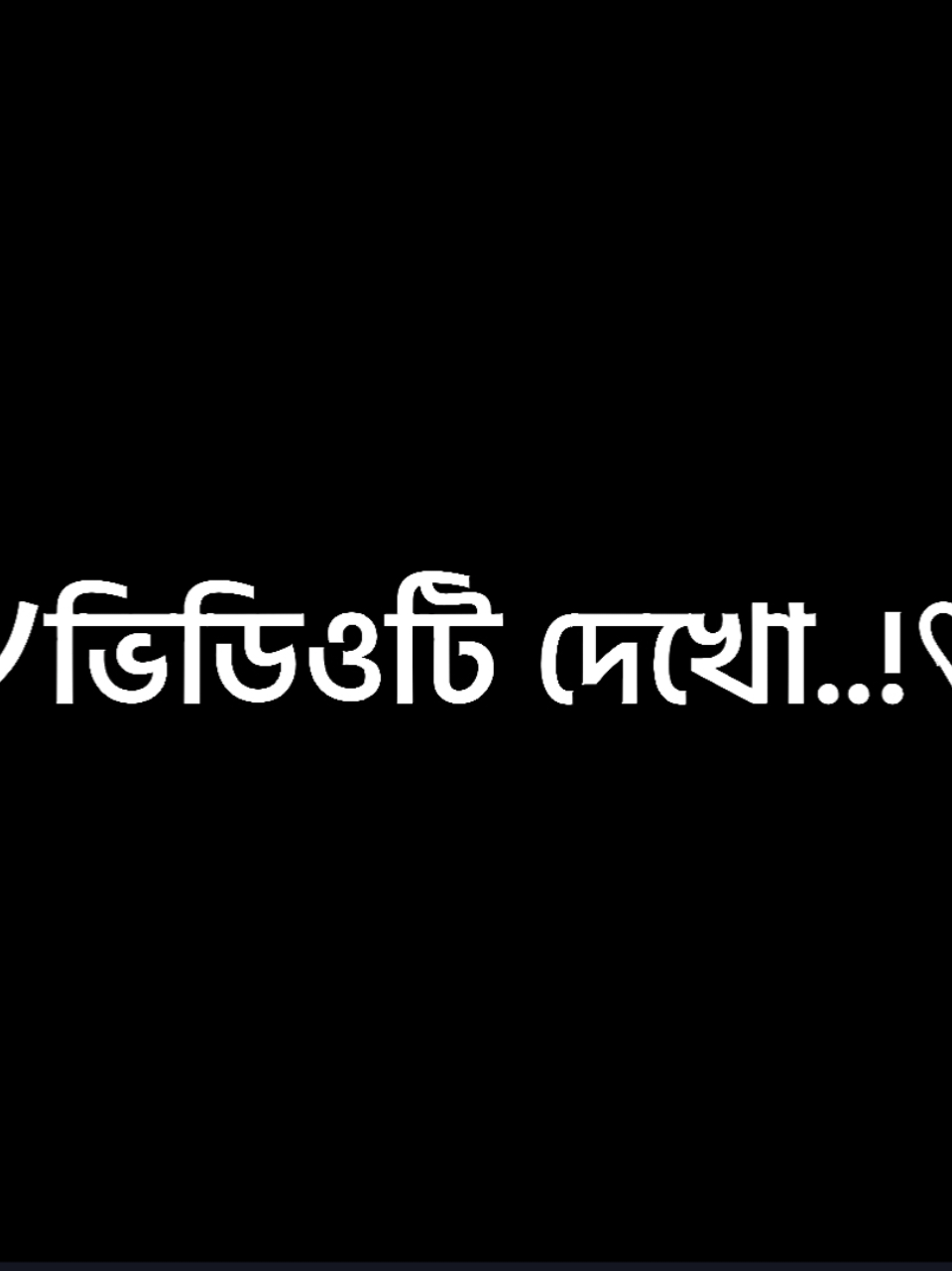 যদি একটু সময় থাকে কথাগুলো মন দিয়ে শোন 🤔😎 #nahidyt91 #foryou #foryourpage #treanding #videos #fyp #growmyaccount #tiktok #lyricsvideo #support #official@TikTok Bangladesh 