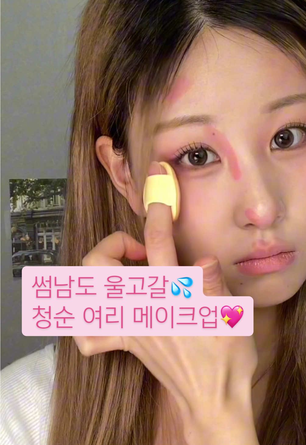 해볼만 한데?  💖저장💖하고 따라해봐~ #메이크업 #메이크업꿀팁 #makeup #블러셔 #컨투어링 