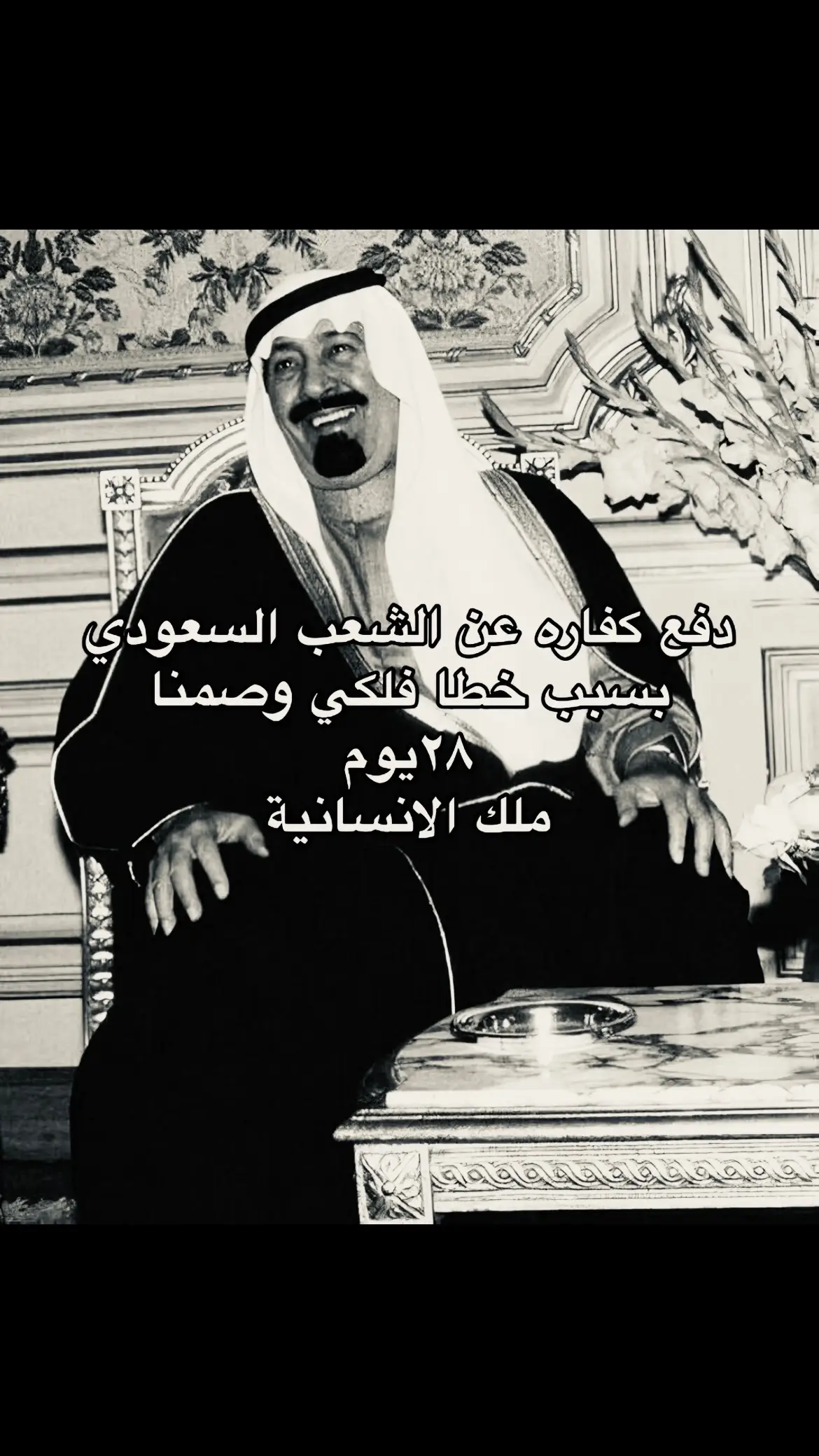 بعد الدنياااا الله يرحمك ياحبييب شعبك 😔#المملكه_العربيه_السعوديه🇸🇦 #foryou #السعودية 