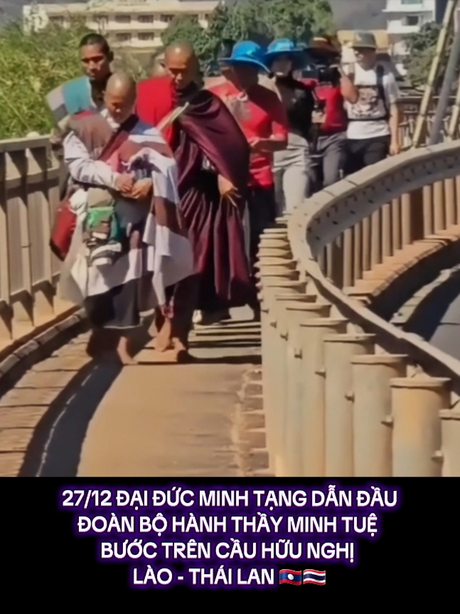 27/12 ĐẠI ĐỨC MINH TẠNG DẪN ĐẦU ĐOÀN BỘ HÀNH THẦY MINH TUỆ BƯỚC TRÊN CẦU HỮU NGHỊ  LÀO - THÁI LAN 🇱🇦🇹🇭 #minhtue #thayminhtue #thichminhtue #suminhtue #phatgiao #daophat #tutam #thayminhtuemoinhat   #phattaitam #phatphapnhiemmau #phatphap 