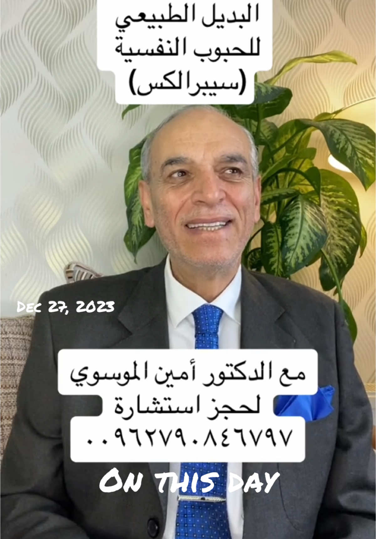 #onthisday #الدكتور_امين_الموسوي #fypシ゚ #العراق_السعوديه_الاردن_الخليج 